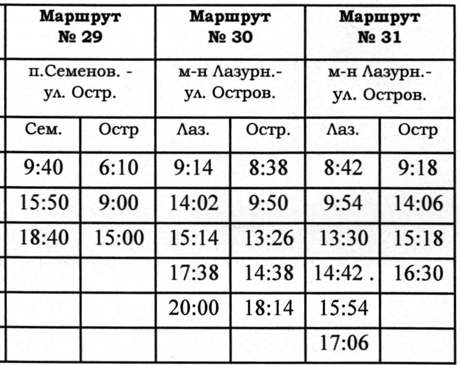расписание6 расписание6