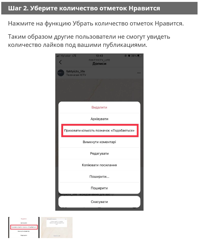 Screenshot 2021 05 27 Как скрыть лайки в Instagram Инстаграм Факты ICTV1
